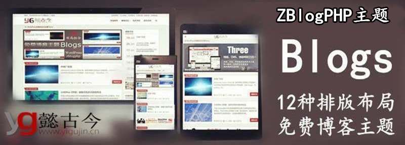 zblogPHP免费响应式博客主题Blogs